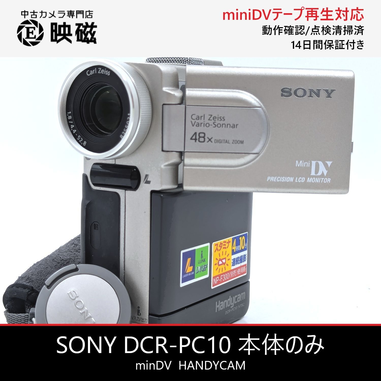 SONY ソニー DCR-PC10 本体のみ ハンディカム miniDVビデオカメラ 整備