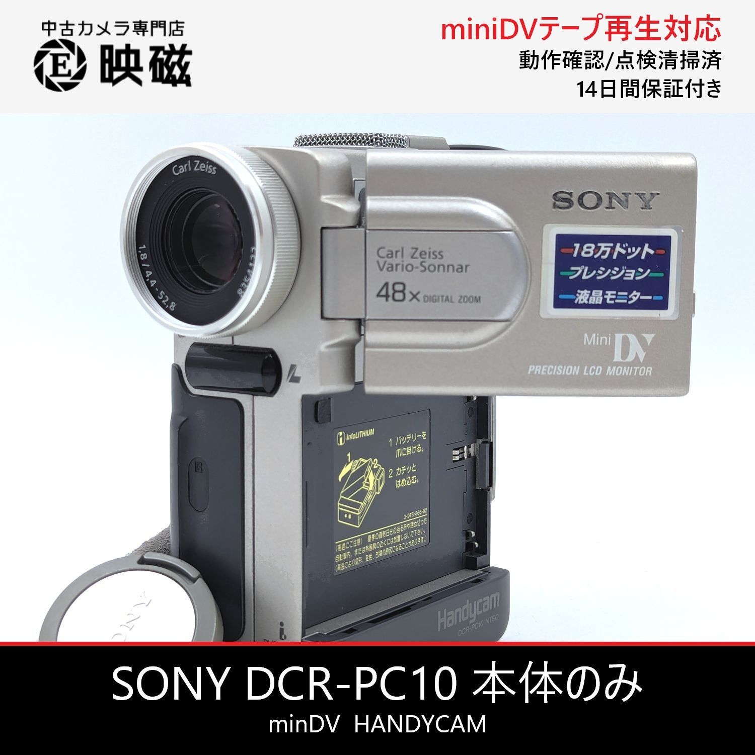 SONY ソニー DCR-PC10 本体のみ ハンディカム miniDVビデオカメラ 整備