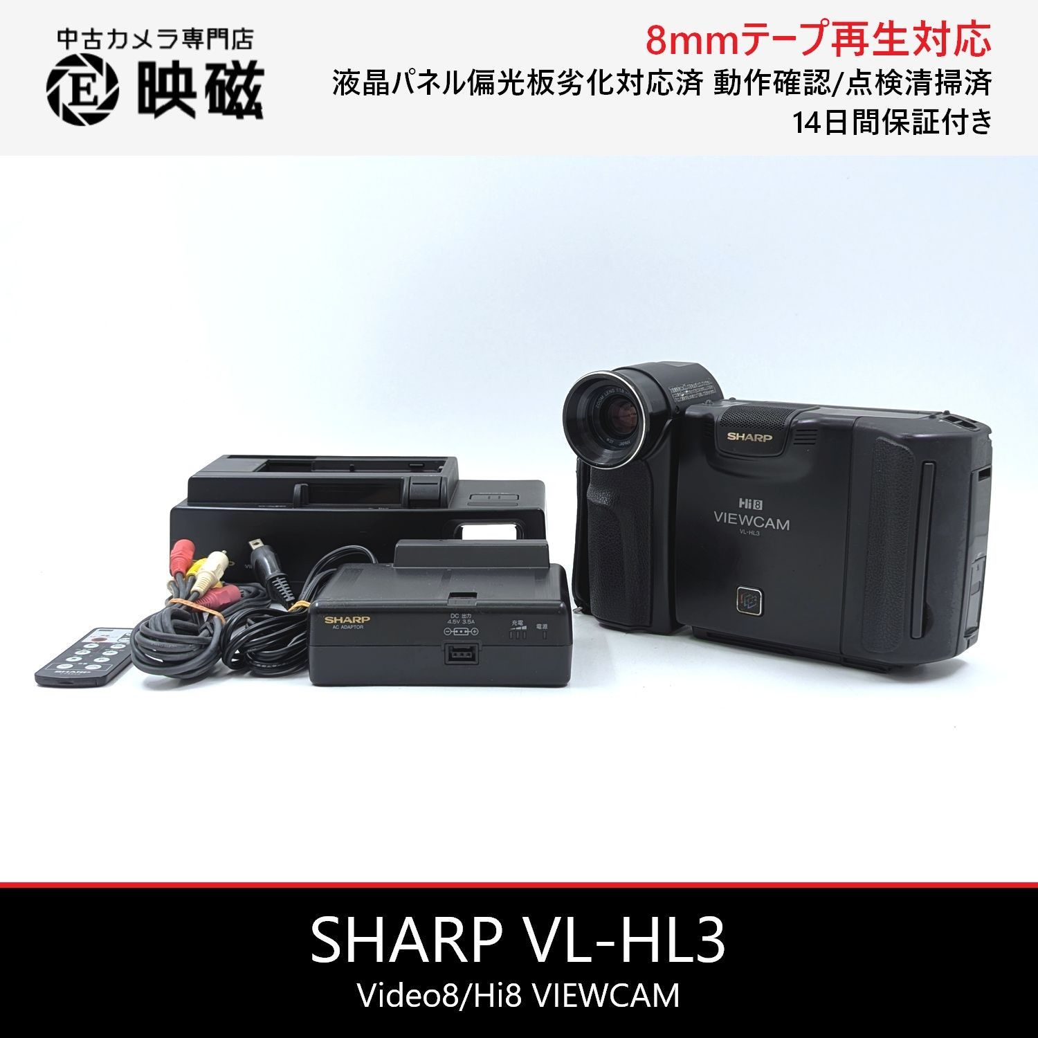SHARP シャープ VL-HL3 Hi8 Video8 8mm ビデオカメラ 整備済み 液晶