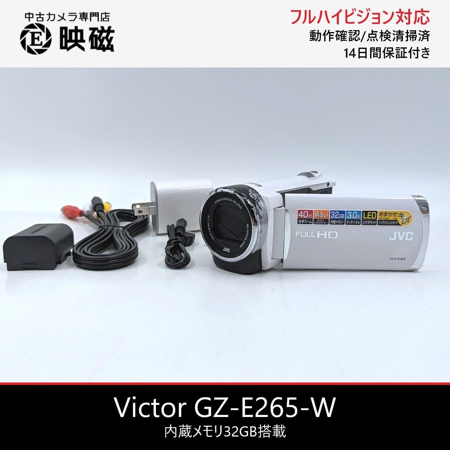 Victor JVC ビクター Everio GZ-E265-W 内蔵メモリ 32GB フル