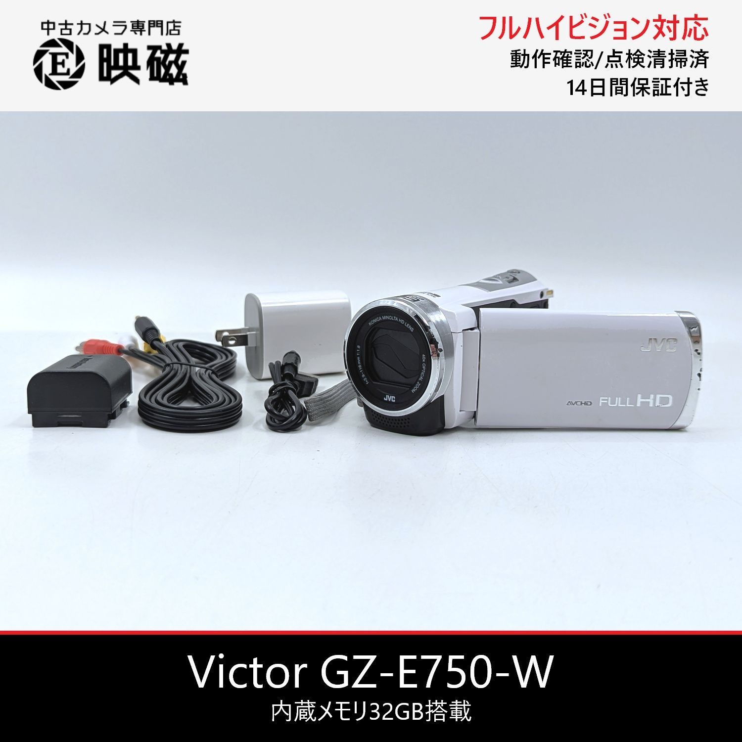 JVC Victor エブリオ Everio GZ-E750-W フルHD 美品 Victor JVC ビクター Everio GZ-E750-W 内蔵メモリ 32GB フル
