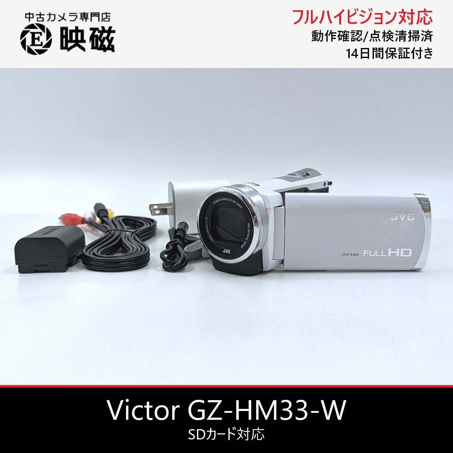 Victor JVC ビクター Everio GZ-HM33-W フルハイビジョン対応デジタル