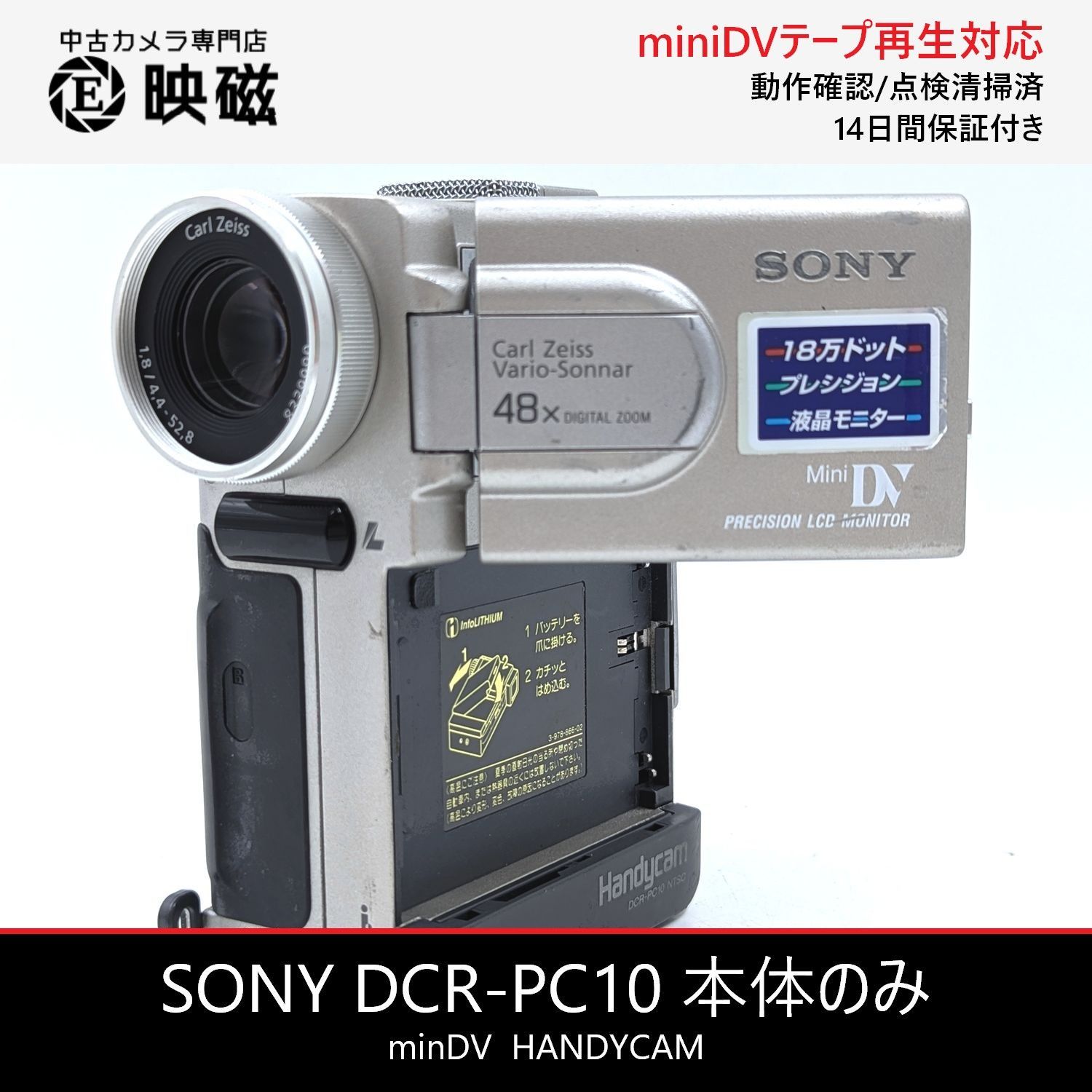 SONY ソニー DCR-PC10 本体のみ ハンディカム miniDVビデオカメラ 整備