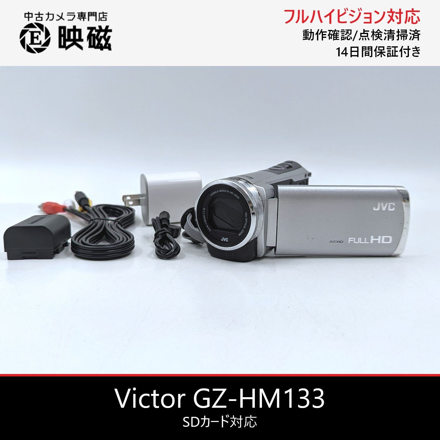 Victor JVC ビクター Everio GZ-HM133 フルハイビジョン対応デジタル