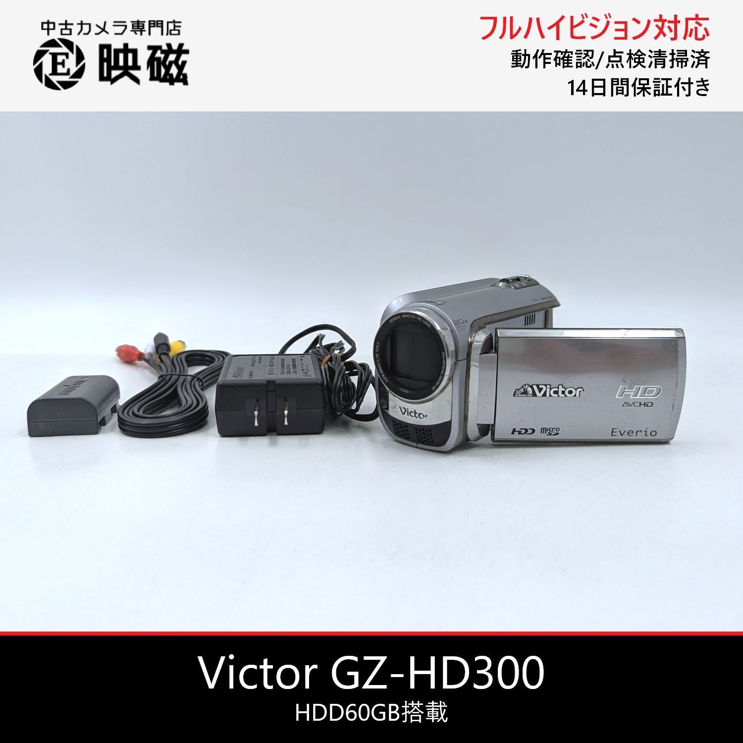 Victor JVC ビクター Everio GZ-HD300 内蔵HDD 60GB フルハイビジョン