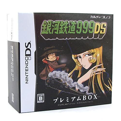 DVD 【】銀河鉄道999DS プレミアムBOX