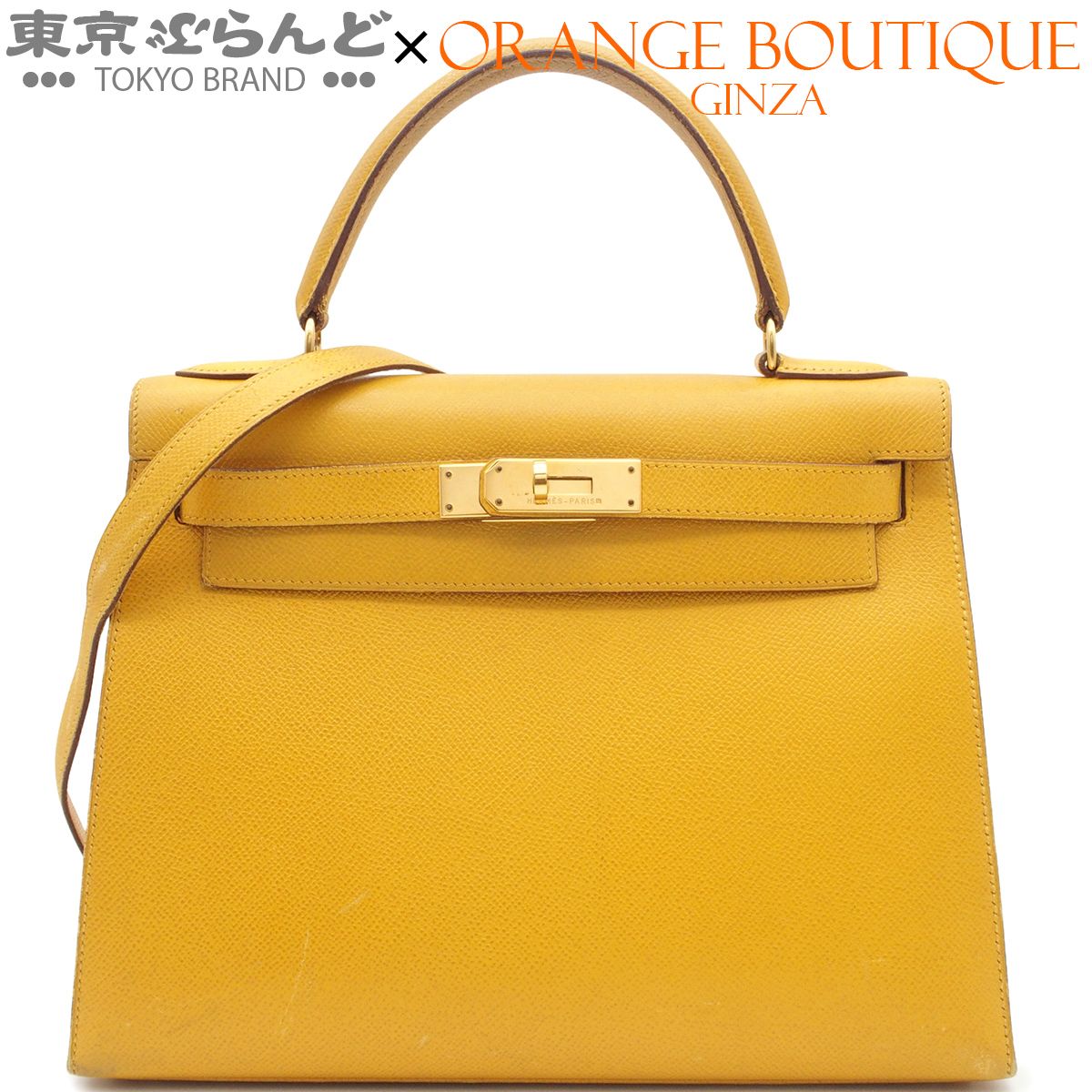 エルメス HERMES ケリー28 〇V刻印 ジョーヌ ゴールド金具 クシュベル 外縫 2WAY ショルダーバッグ ハンドバッグ ヴィンテージ レディース 101884649