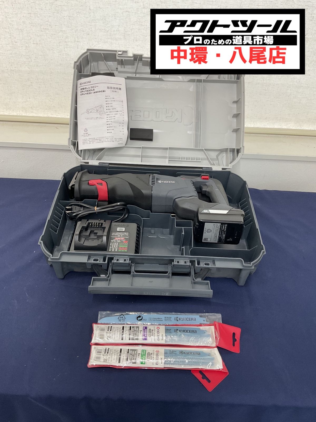 京セラ(リョービ) 充電式レシプロソー DRJ1830L5【八尾店】