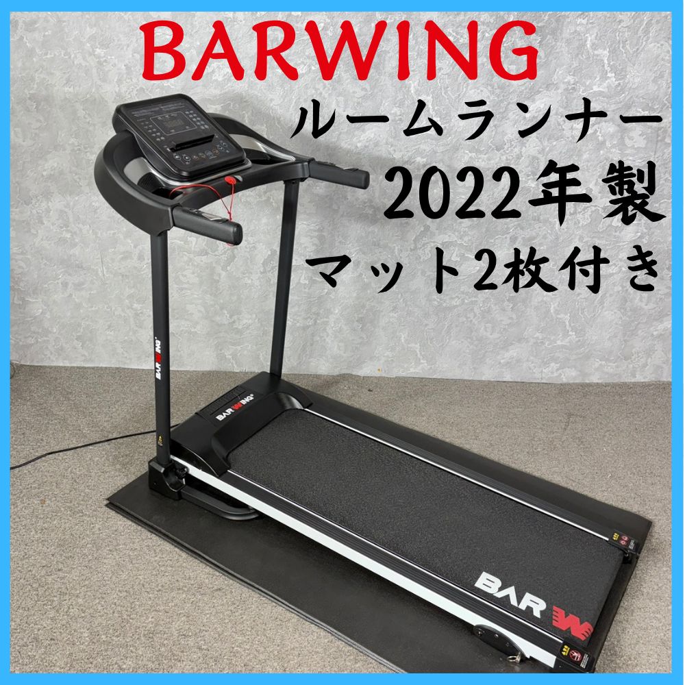 確認待ち 【2022年製】 BARWING バーウィング マット2枚付き ルーム 