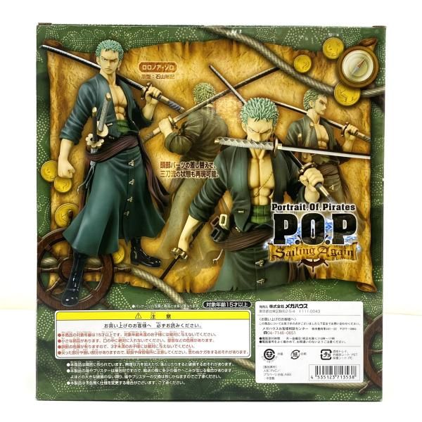 中古】【開封/足首破損有】ロロノア・ゾロ エクセレントモデル