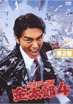 サラリーマン金太郎 4 Vol.2：未開封DVD サラリーマン金太郎 4 第2巻 2004年(第3話、第4話)【邦画 中古 DVD