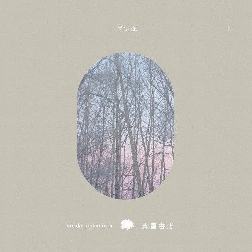 haruka nakamura / 青い森 II (CD) ハルカナカムラ 蔦屋書店 - メルカリ