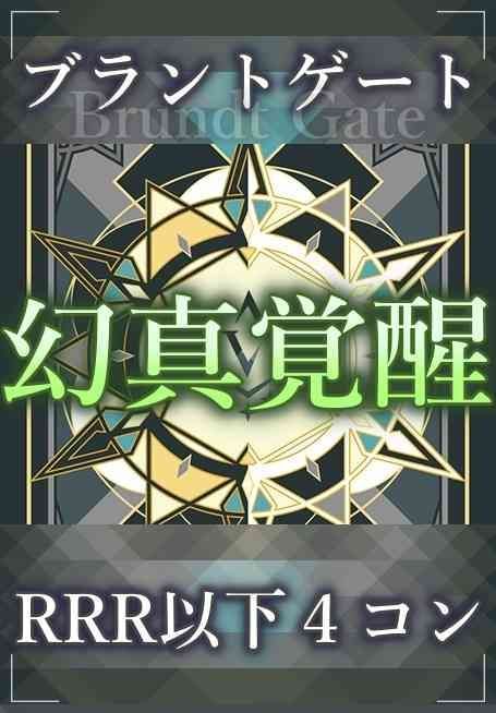【予約販売】ヴァンガード DZ/BT16 幻真覚醒 ブラントゲート RRR以下 4コン