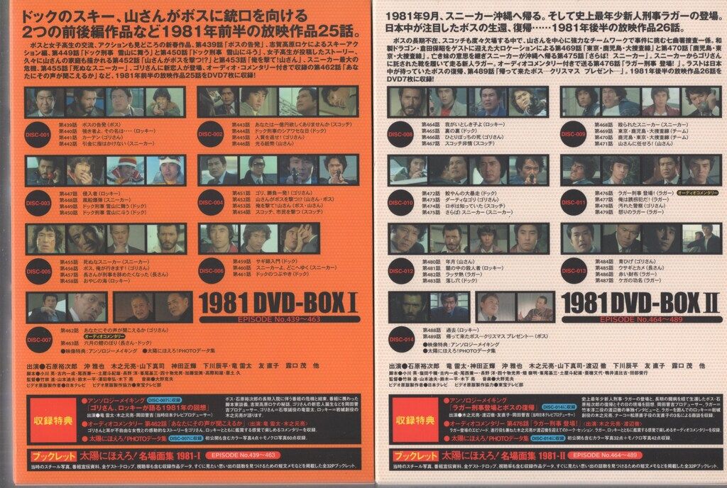 国内ドラマDVD 太陽にほえろ!1981 DVD-BOX セット ※未開封