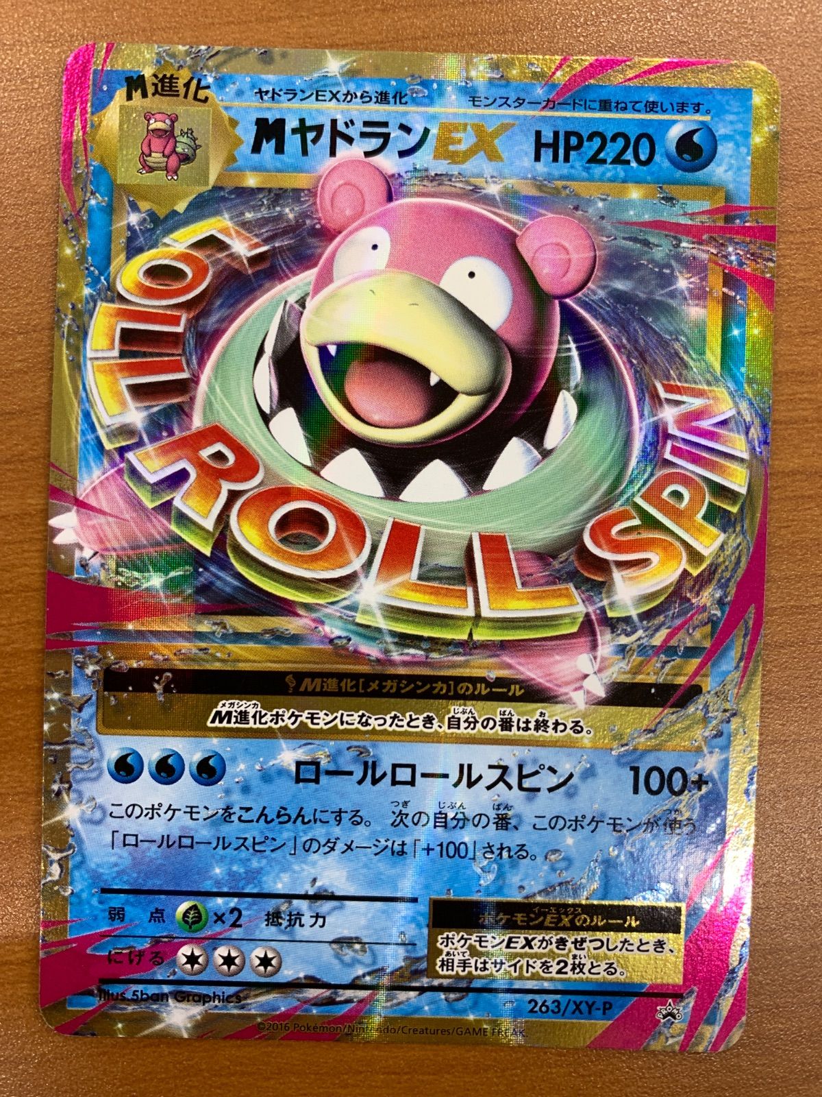 状態C MヤドランEX プロモ PROMO 263/XY-P ポケカ ポケモン ポケモン