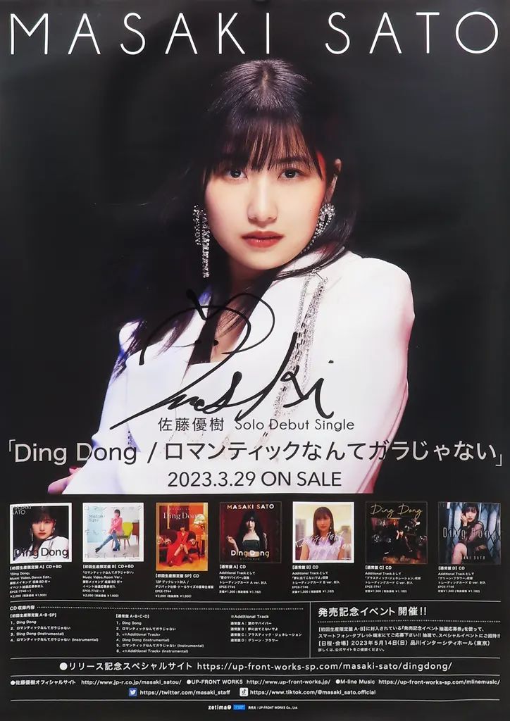 中古】ポスター 直筆サイン入りB2ポスター 佐藤優樹 「CD ding dong