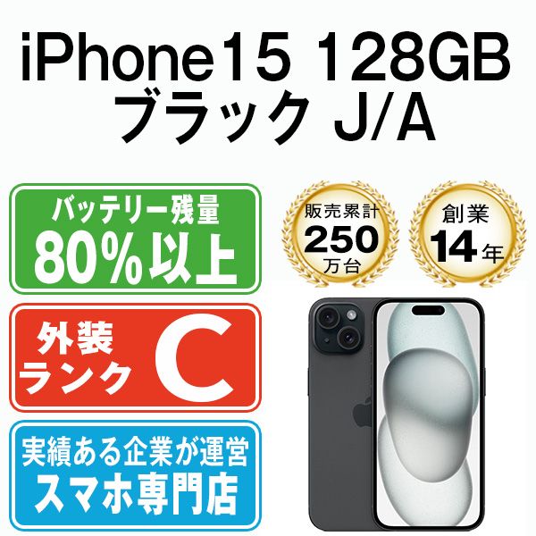 【中古】 iPhone15 128GB ブラック SIMフリー 本体 スマホ アイフォン アップル apple 【送料無料】 ip15mtm2570