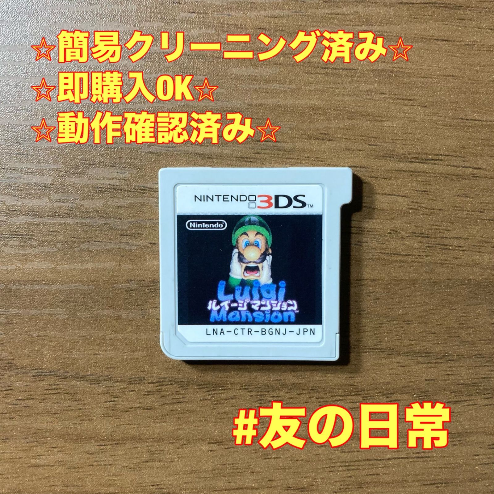ルイージマンション 3DS 93 - メルカリ