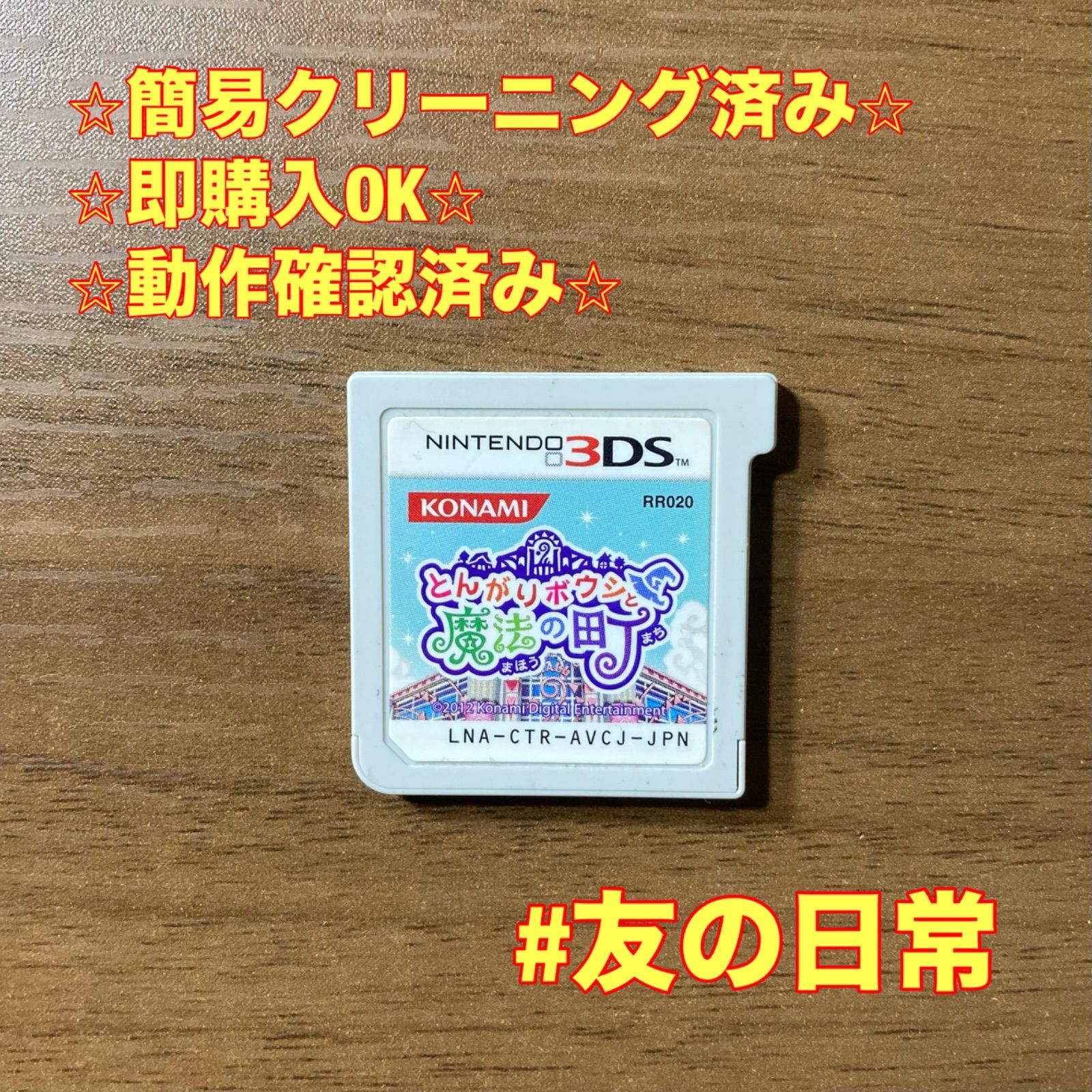 とんがりボウシと魔法の町 3DS 93 - メルカリ