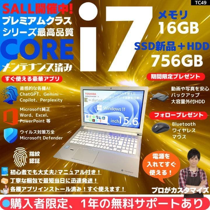 【Core i7×16GB×新品SSD✨】東芝／プレシャスゴールド／15.6型フルHD光沢液晶／指紋認証／Blu-ray-DVDスーパーマルチドライブ搭載／豪華アプリ／すぐ使える／Windows11✨TC49