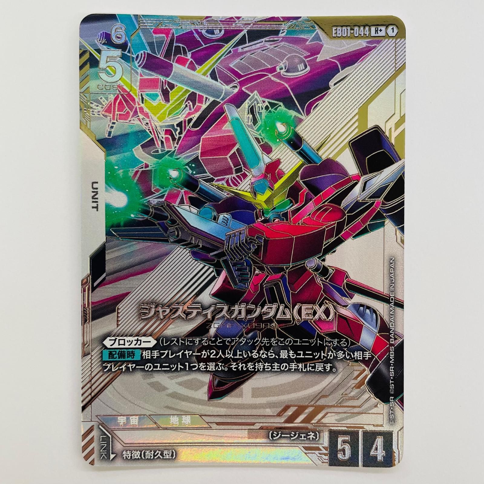 中古 ジャスティスガンダム（EX）【パラレル】 R+ EB01-044 - メルカリ