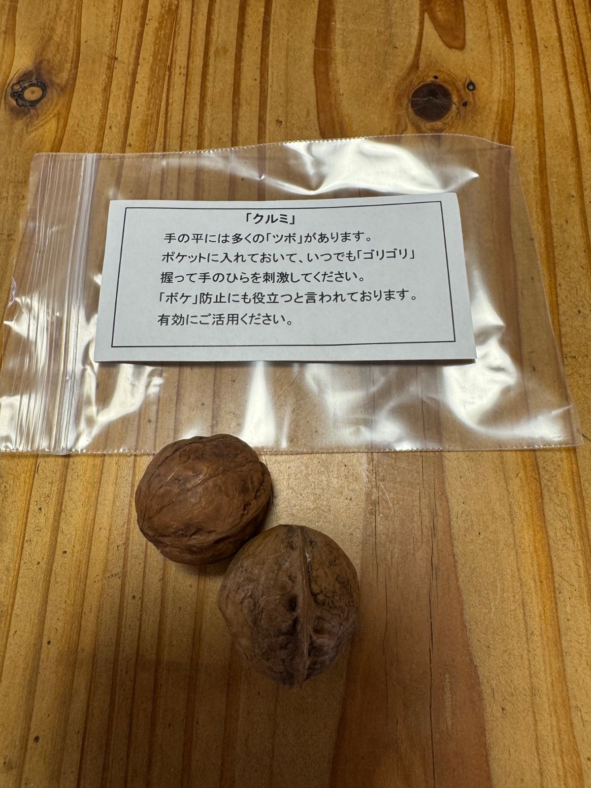 信州産天然鬼くるみ200g オマケ付 - メルカリ