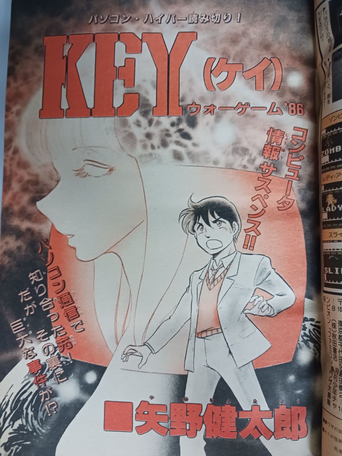 月刊少年チャンピオン 1986年 4月特大号 - メルカリ