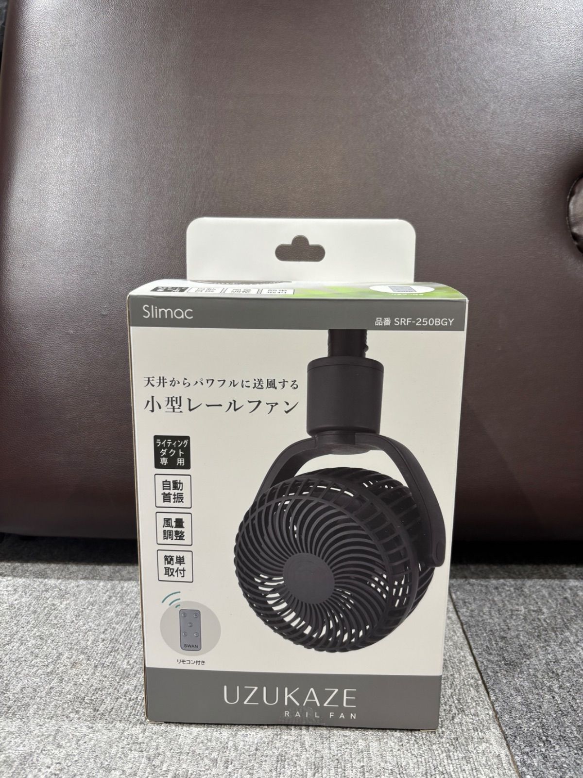 JAPPY Slimac 小型レールファン 8W UZUKAZE RAILFAN ウズカゼ 小型レールファン slimac リモコン付き