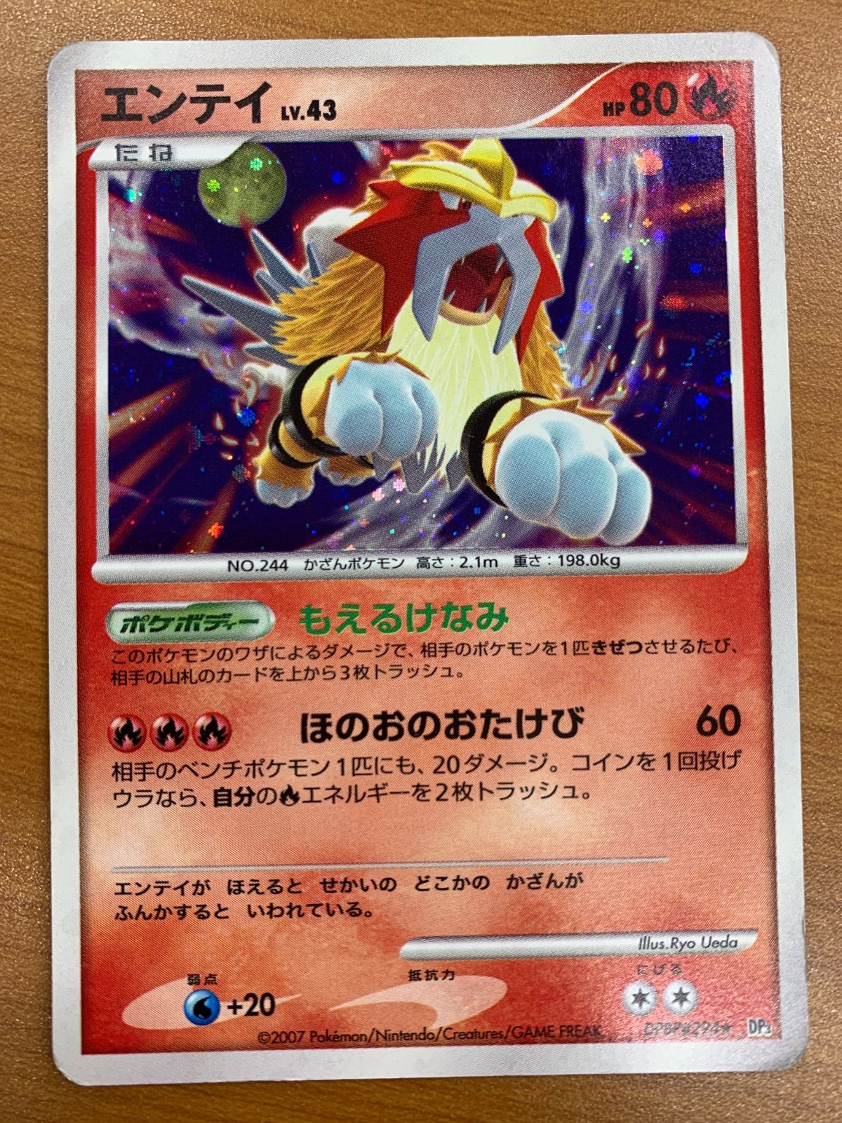 状態C エンテイ Lv.43 DPBP#294 もえるけなみ ホロ キラ ポケモン