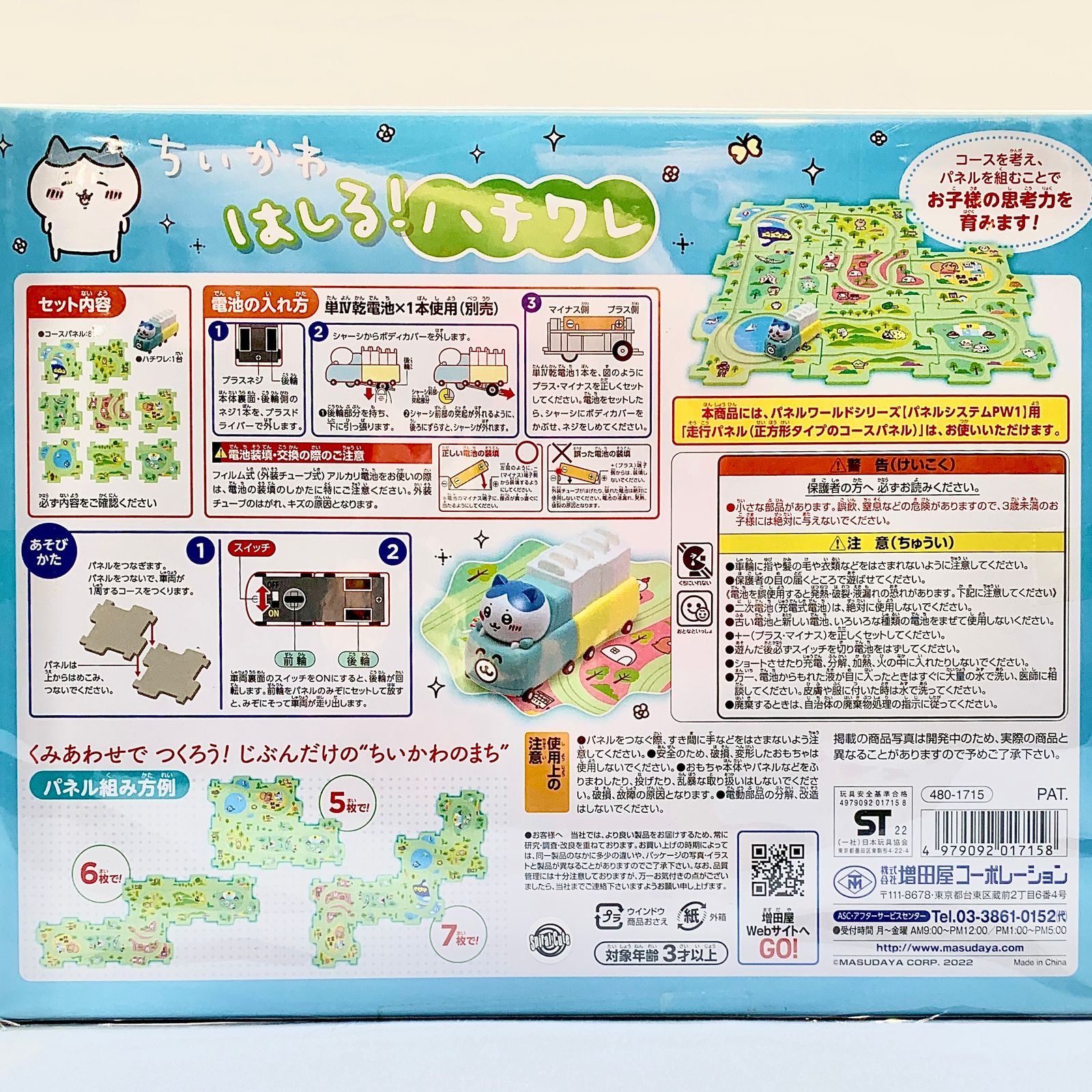 未開封 ちいかわ ハチワレ3点セット 新品・未開封品】ちいかわ はしる！ハチワレ 3歳～ 電池使用 - メルカリ