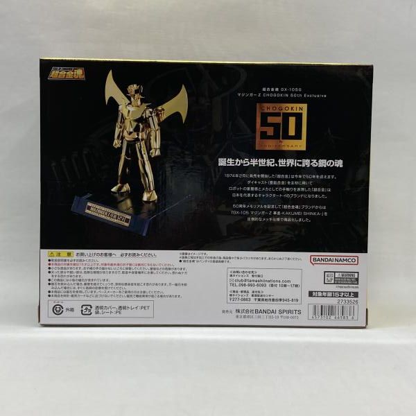 中古】バンダイ 超合金魂 GX-105G マジンガーZ CHOGOKIN 50th
