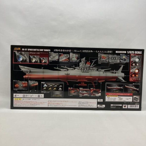 中古】バンダイ 超合金魂 GX-57 宇宙戦艦ヤマト 未開封品 宇宙戦艦