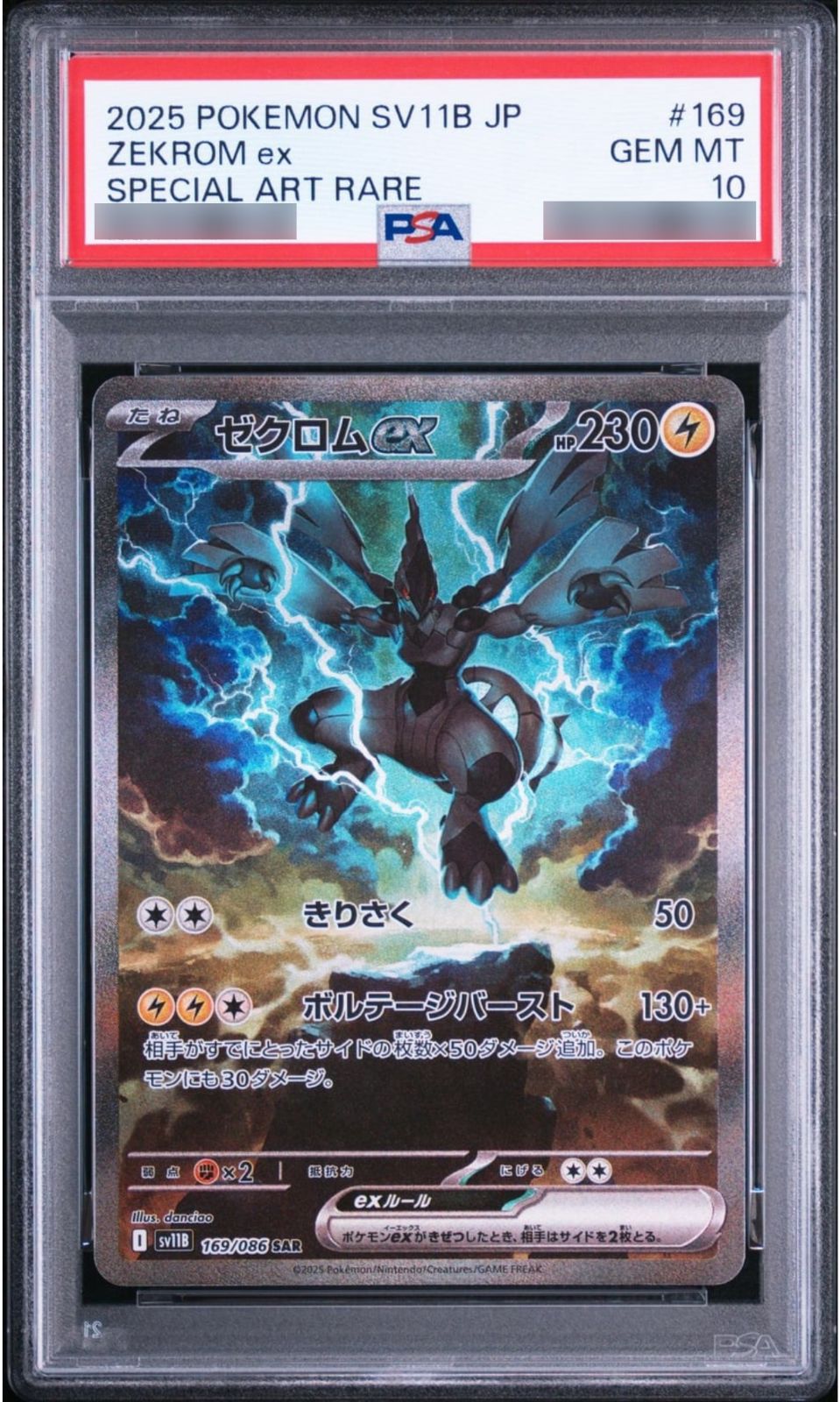 ゼクロム ex SR PSA 10 PSA10鑑定済〕ゼクロムex【SAR】{169/086} - メルカリ