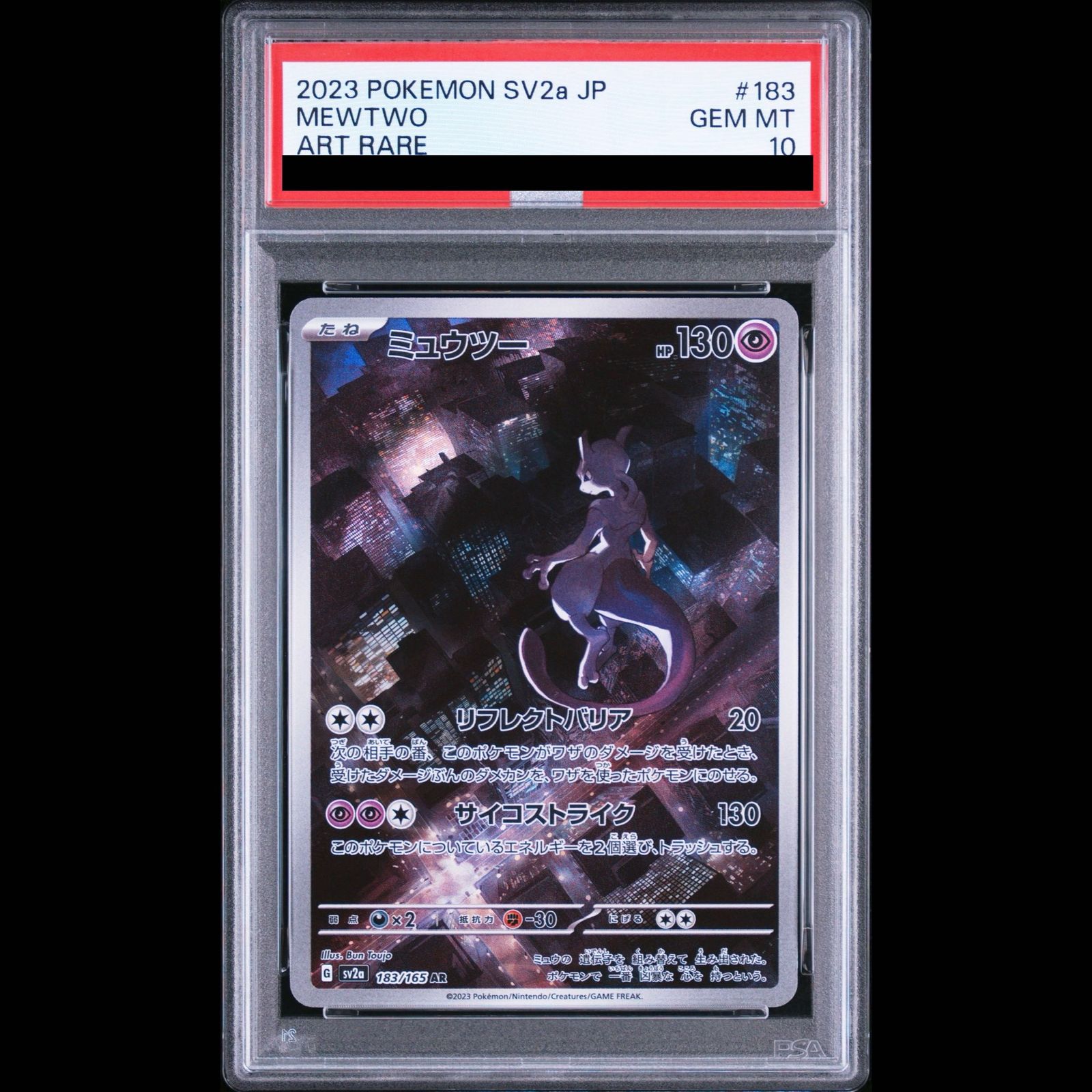 PSA10 ポケモンカード ミュウツー AR 182/165 PSA10】ミュウツー AR 183/165 1枚 - メルカリ