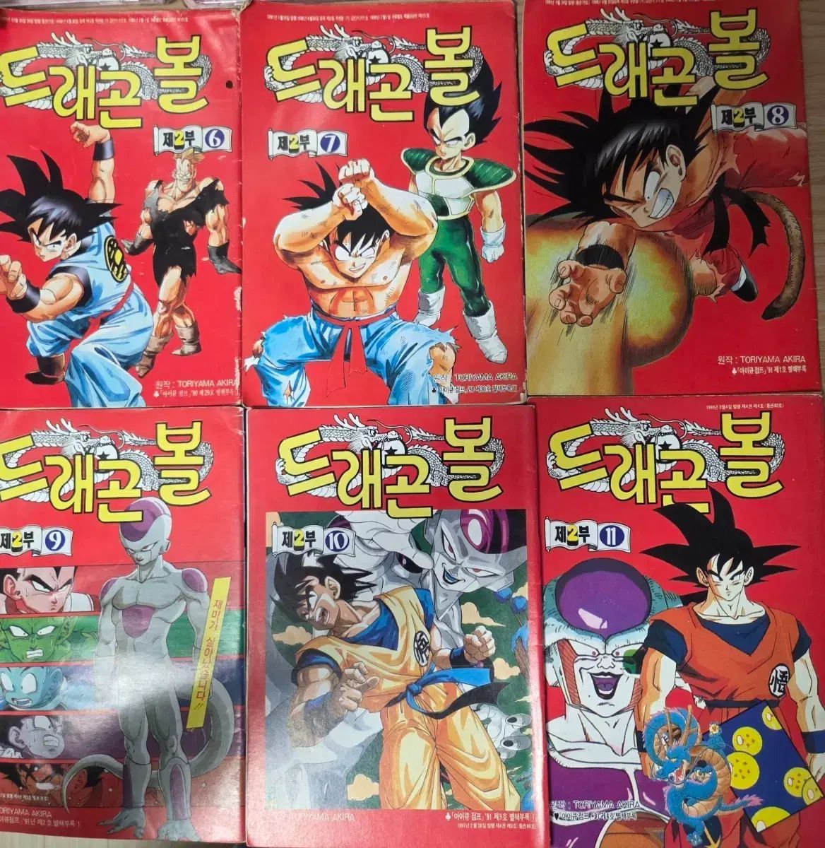 ドラゴンボール アイキュー ジャンプ 付録 漫画 2 部 6 7 8 9 10 11 巻
