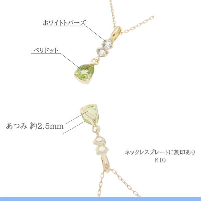 ペリドットとホワイトトパーズのデザインネックレス K10YG【8月の