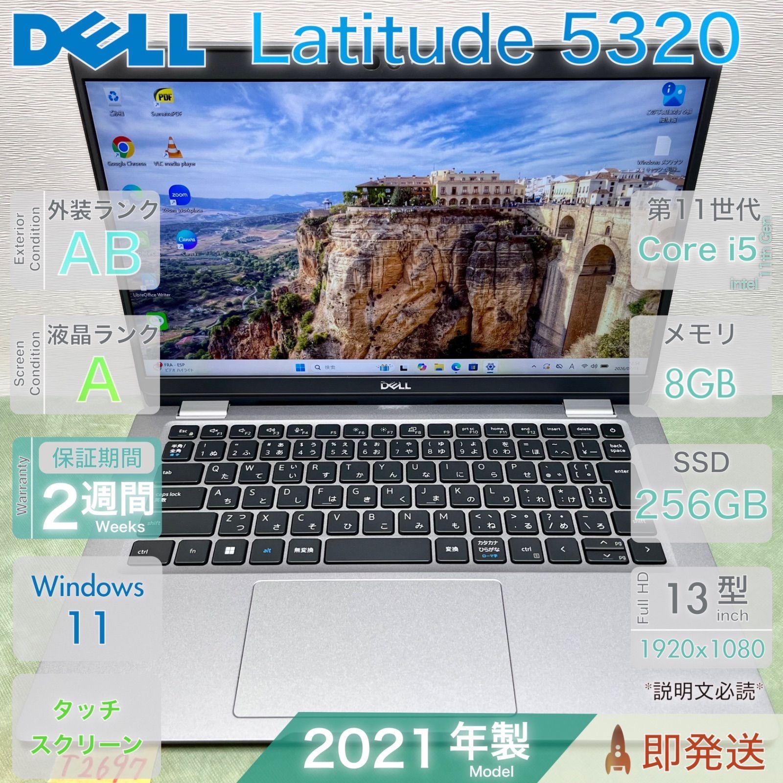DELL Latitude 5320／便利なタッチパネル液晶／第11世代 i5-1145G7