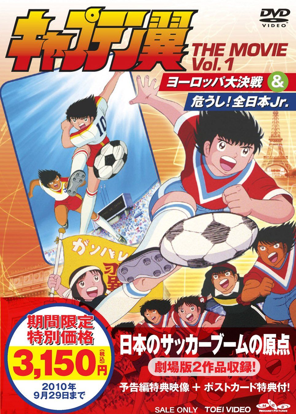 キャプテン翼 THE MOVIE Vol.1 [DVD] - メルカリ