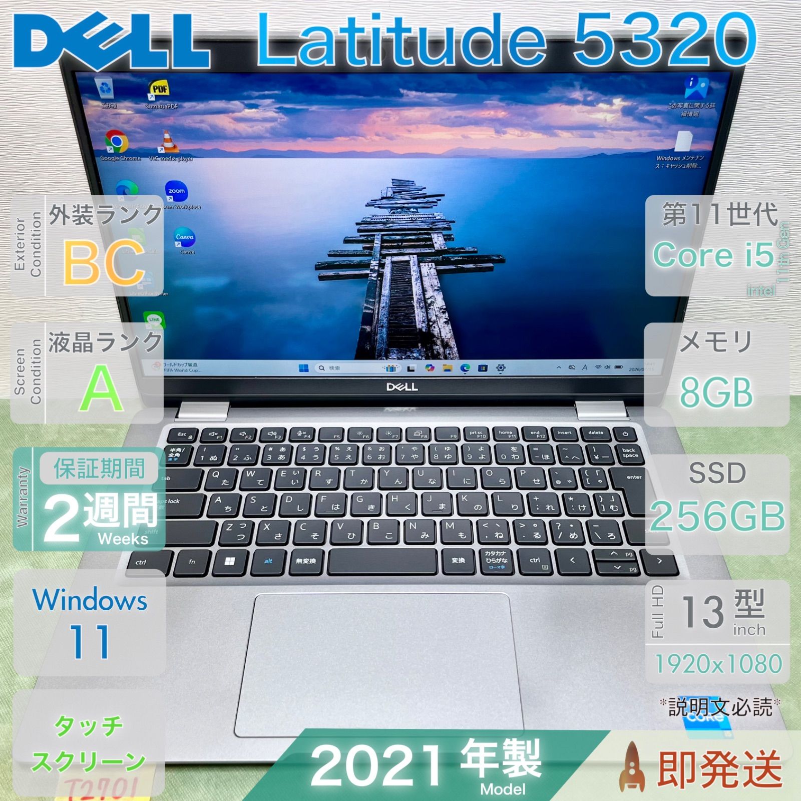 中古 ノートパソコン／DELL Latitude 5320／第11世代 Core i5／メモリ8GB／SSD256GB／13.3インチ FHD タッチパネル／デル／保証あり／即発送