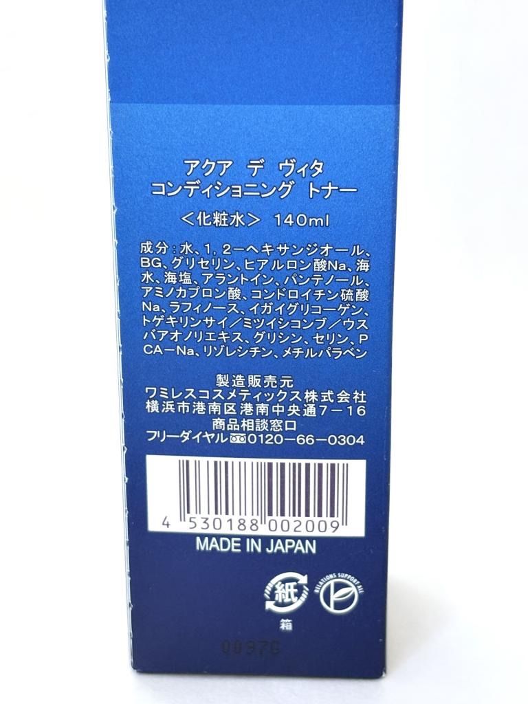未使用】wamiles ワミレス アクアデヴィタ コンディショニング トナー