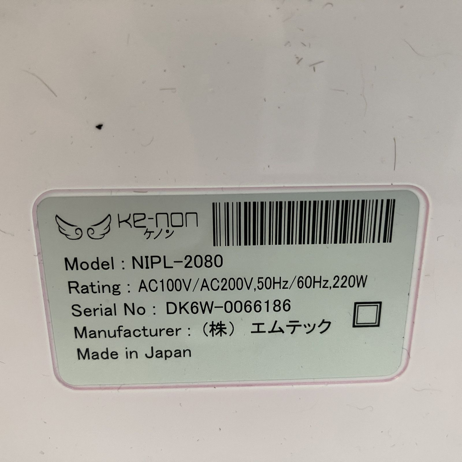 エムテック ケノン NIPL-2080 ver7.1 家庭容フラッシュ脱毛器