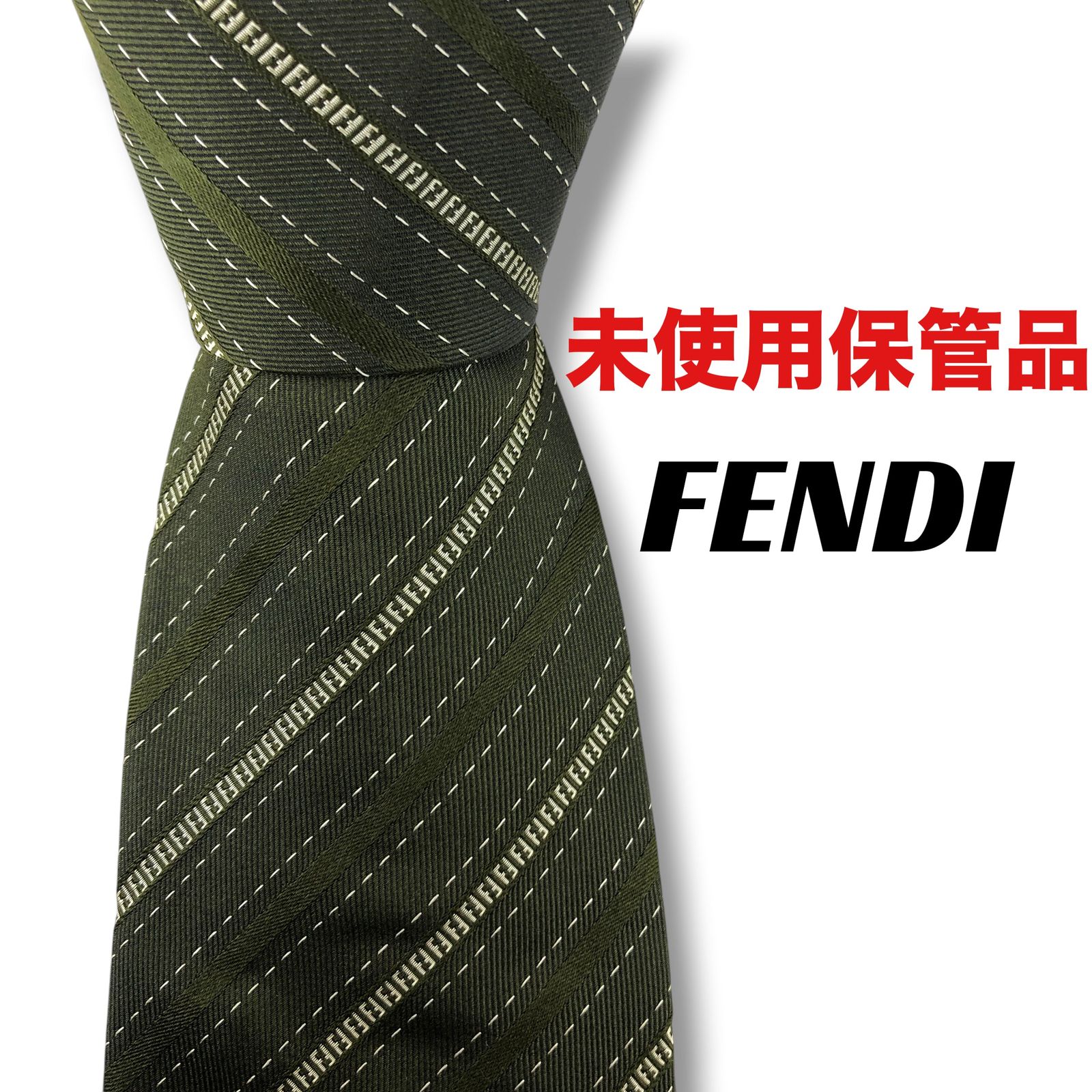 【8430】未使用保管品！フェンディ　ネクタイ　カーキ系　FF ストライプ