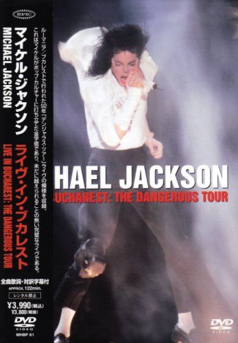 ライヴ・イン・ブカレスト [DVD]