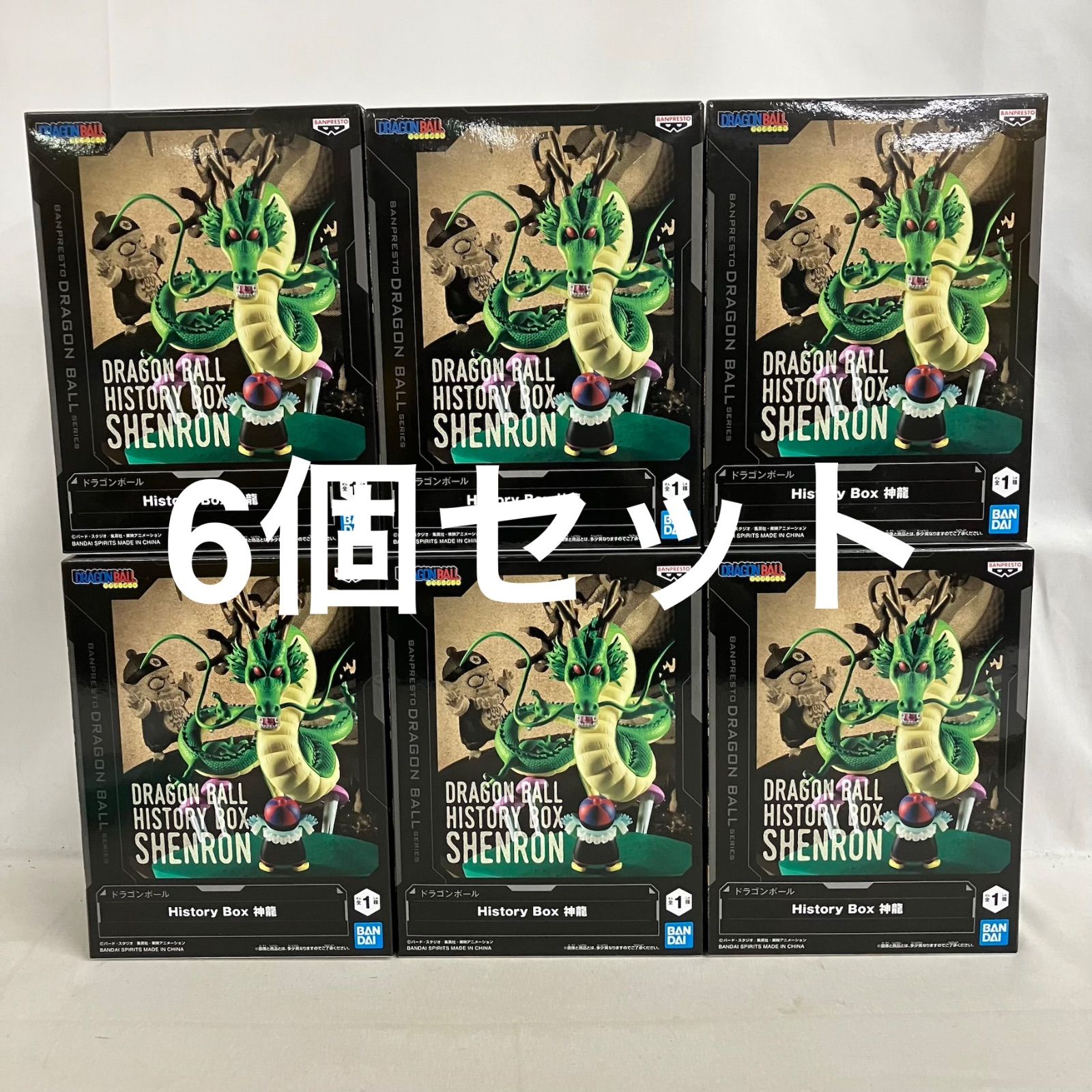 未開封 ドラゴンボール History Box 神龍 フィギュア 6個セット SF7957