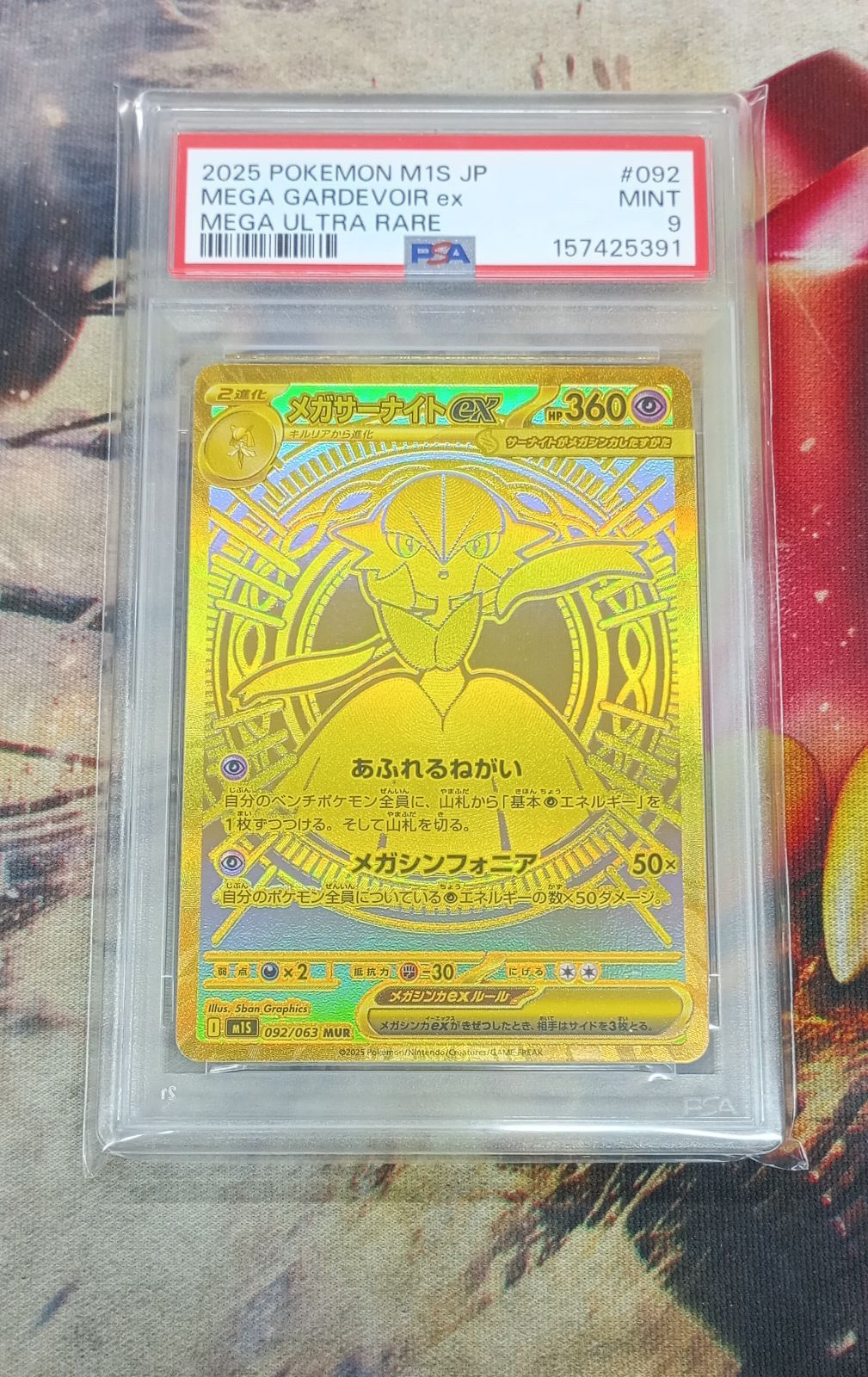 PSA9】メガサーナイトex mur 092/063 メガシンフォニア - メルカリ