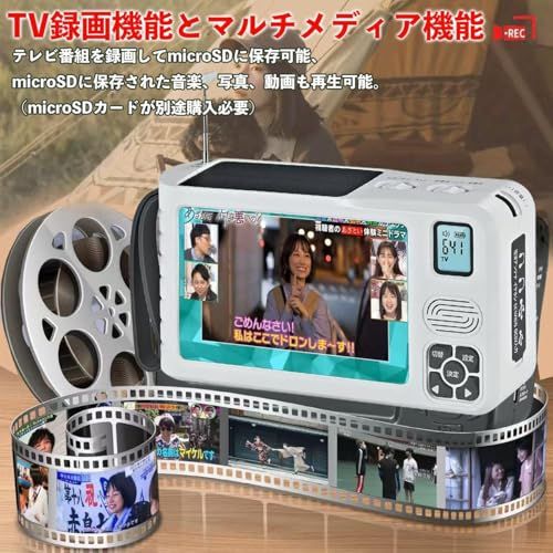 2026発売】 防災テレビ 5インチポータブルテレビ 液晶画面 TV録画可能