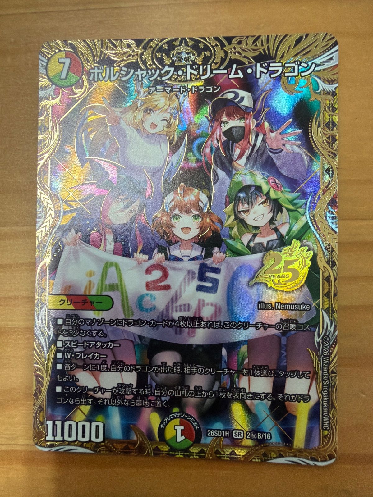 ボルシャック・ドリーム・ドラゴン シークレット ㊙︎ 王道25 - メルカリ