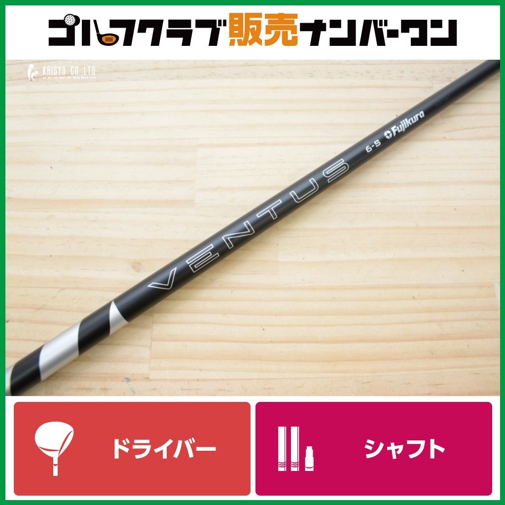 【キャロウェイスリーブ付】24 VENTUS BLACK 6 Velocore+ フレックスS ドライバー用 シャフト長1116mm ベンタス 1W DR ELYTE QUANTUM
