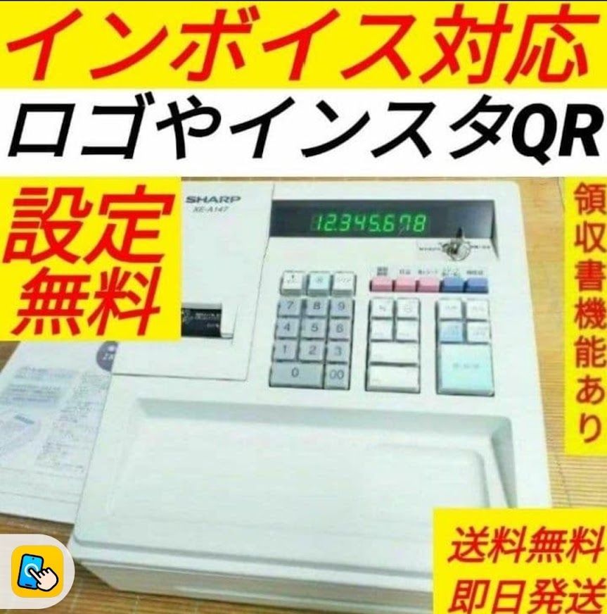 シャープレジスター　XE-A147　PC連携売上管理フル設定無料　147333