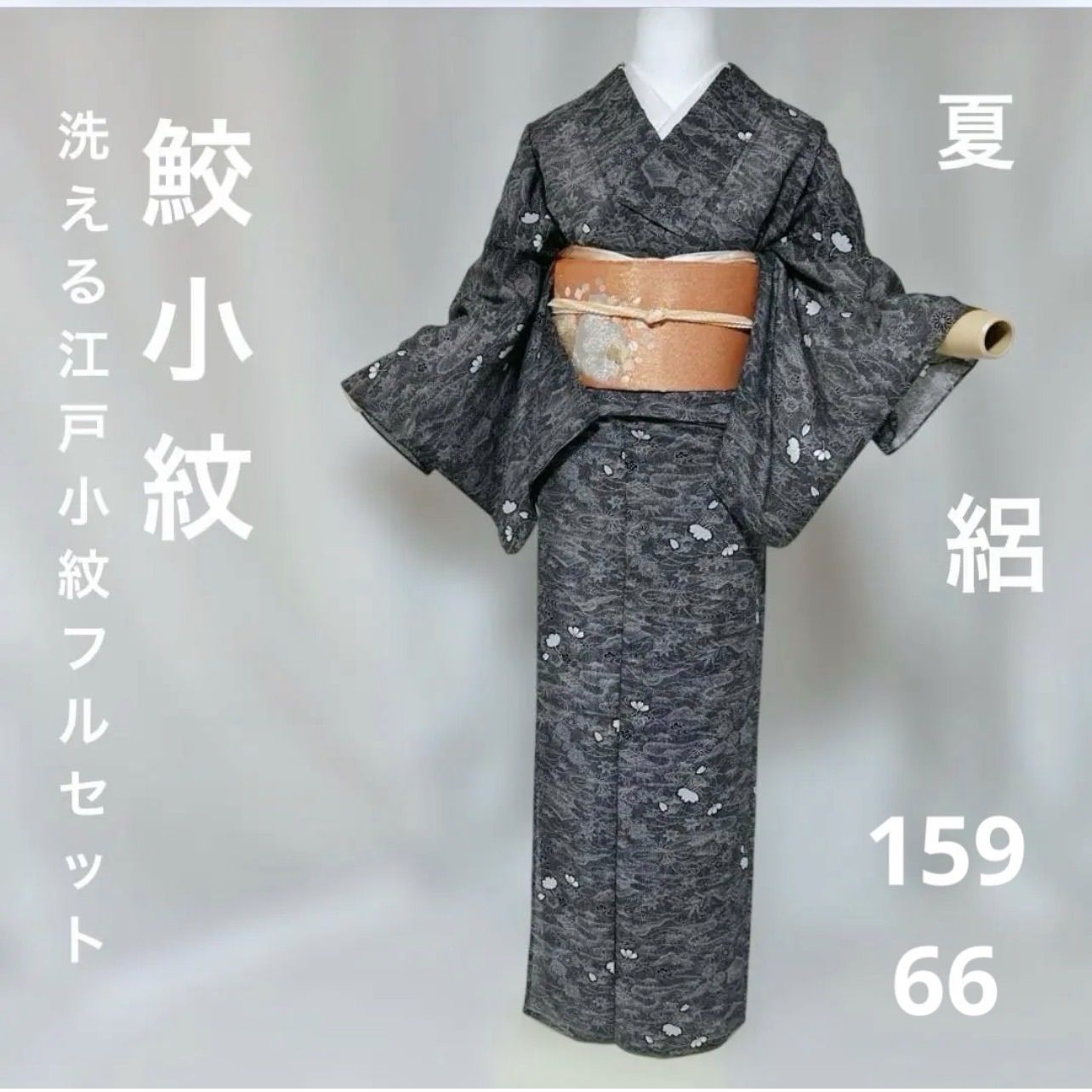 正絹 袷 作家物 鮫小紋 落款 美品 紋付 セット 江戸小紋 帯 帯締め 帯揚げ 夏着物 絽 江戸小紋 鮫小紋 フルセット 東レ 洗える 夏帯 夏帯締め 夏